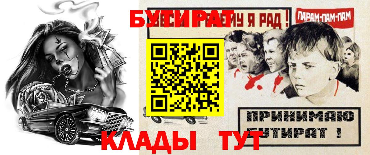 Новотроицк  БУТИРАТ оксана  Бутират  Вход с VPN 