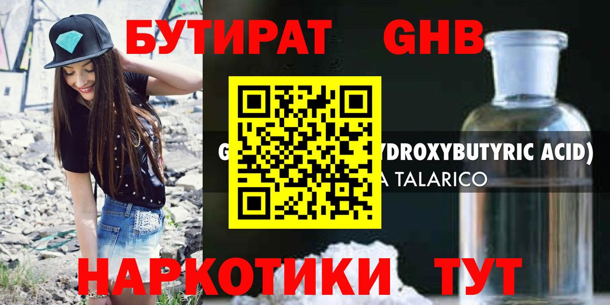 БУТИРАТ бутандиол Новотроицк