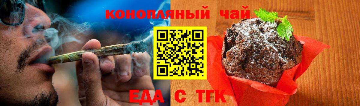 Новотроицк  Еда ТГК марихуана  Вход с VPN 