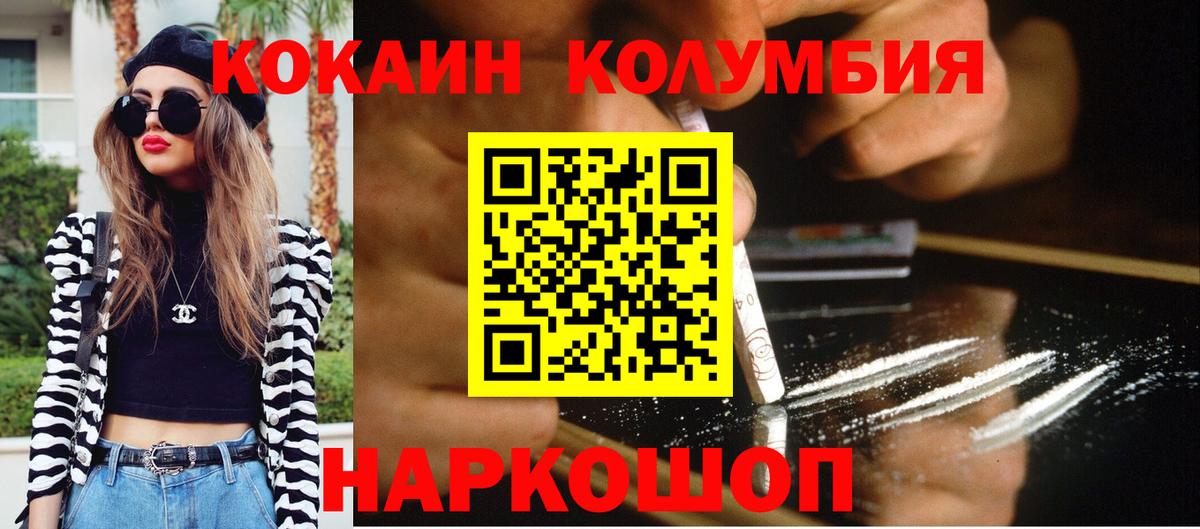 КОКАИН Колумбийский  Вход с VPN  Новотроицк  КОКАИН Columbia 