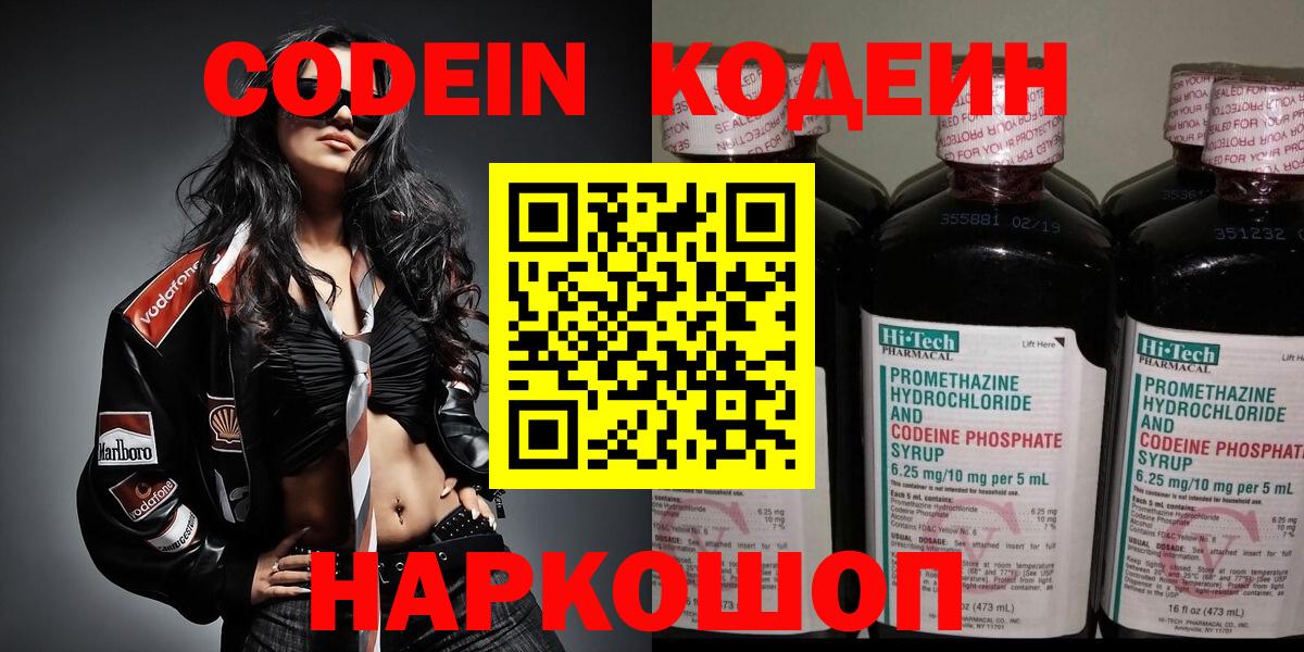 Новотроицк  Кодеиновый сироп Lean напиток Lean (лин)  Вход с VPN 