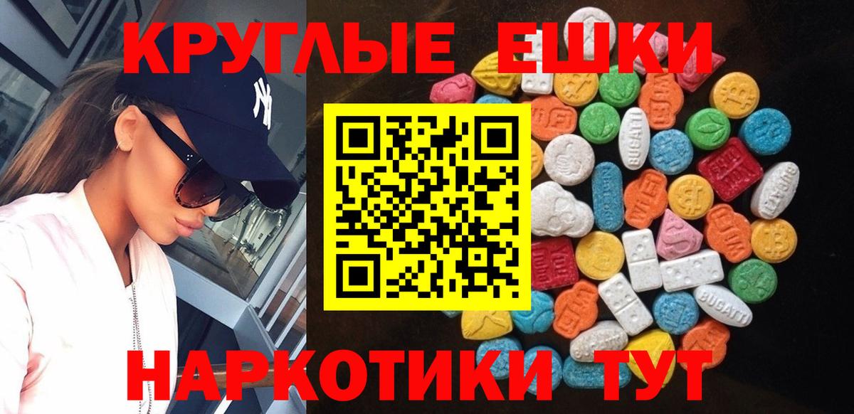 Ecstasy таблы  Вход с VPN  Экстази  Новотроицк  ЭКСТАЗИ круглые 