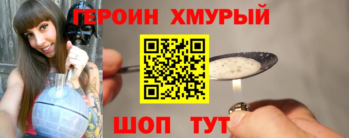 ГЕРОИН герыч Новотроицк
