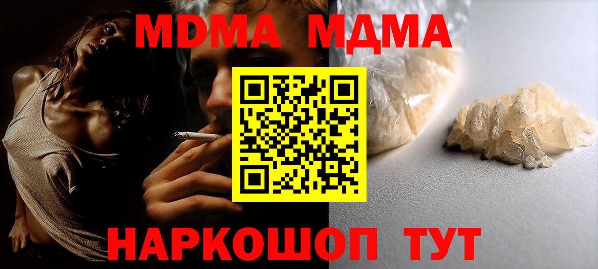 MDMA  МДМА кристаллы  Вход с VPN  МДМА VHQ  Новотроицк 