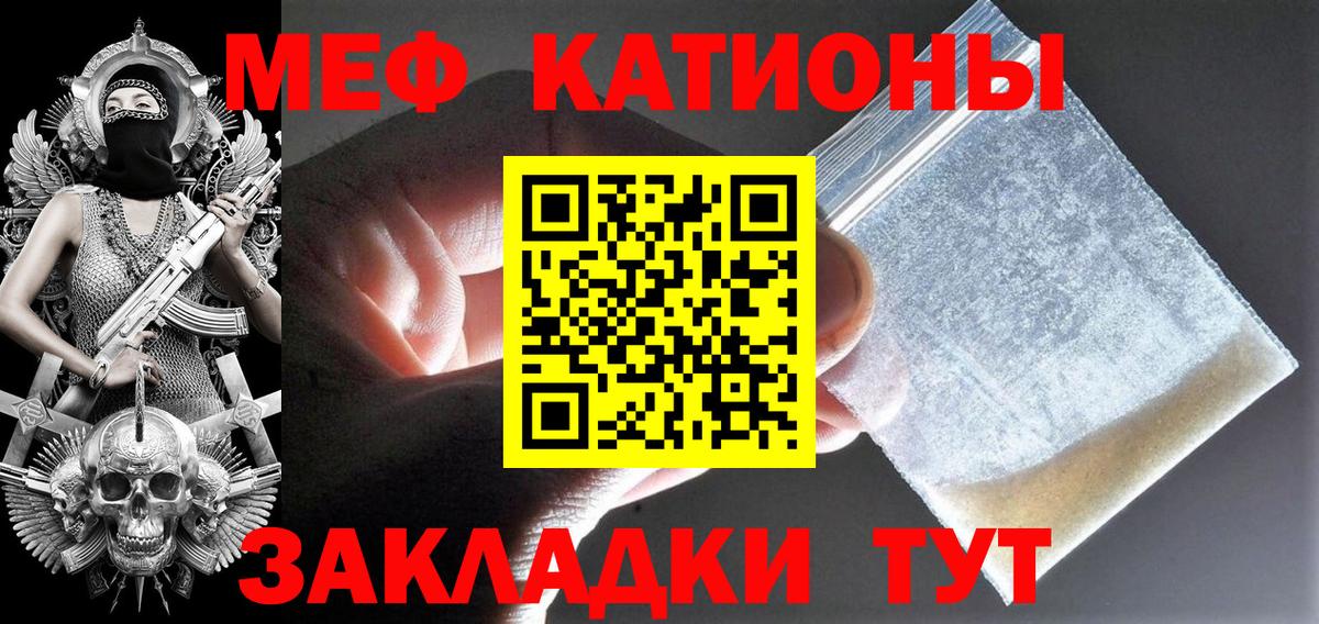 МЕФ кристаллы Новотроицк