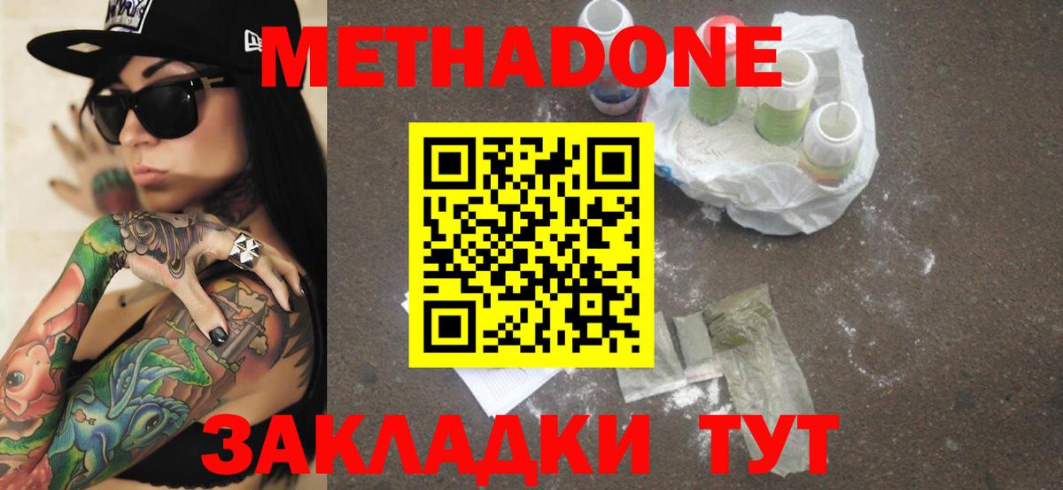 Метадон methadone  MEGA зеркало  Вход с VPN  Новотроицк  МЕТАДОН белоснежный 
